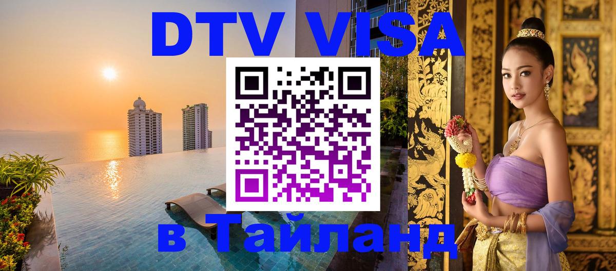 Сколько стоит DTV виза — актуальные цены, оформление даже без документов - 20.11.2025 